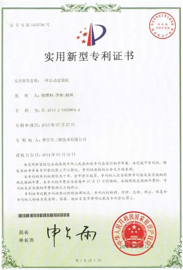 自動套裝機專利 自動套裝機專利